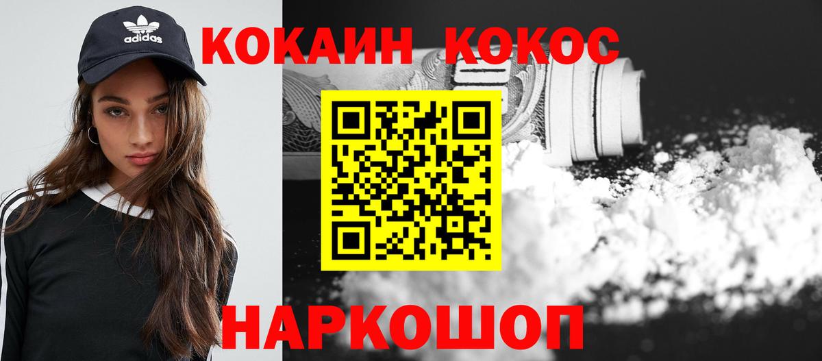 КОКАИН  Вход с VPN  Cocaine Fish Scale  Белово  Кокаин Fish Scale 