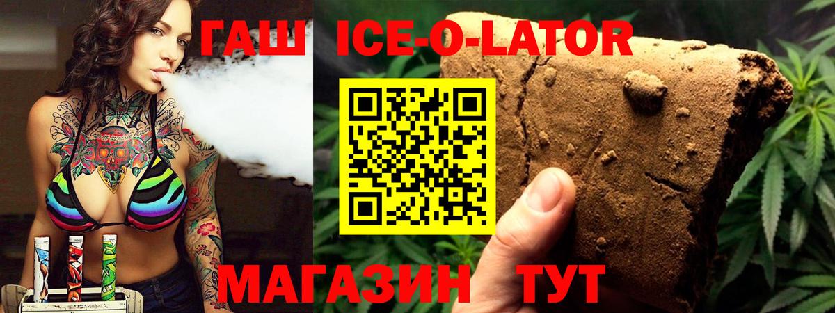 Белово  ГАШ гашик  ГАШИШ ice o lator  Вход с VPN 
