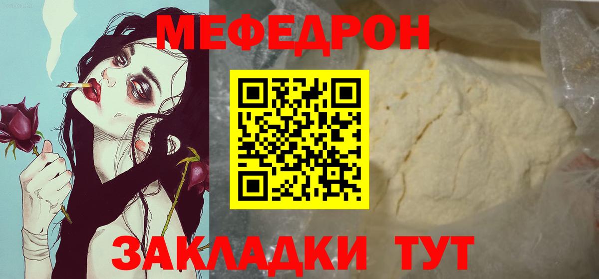 Мефедрон кристаллы Белово